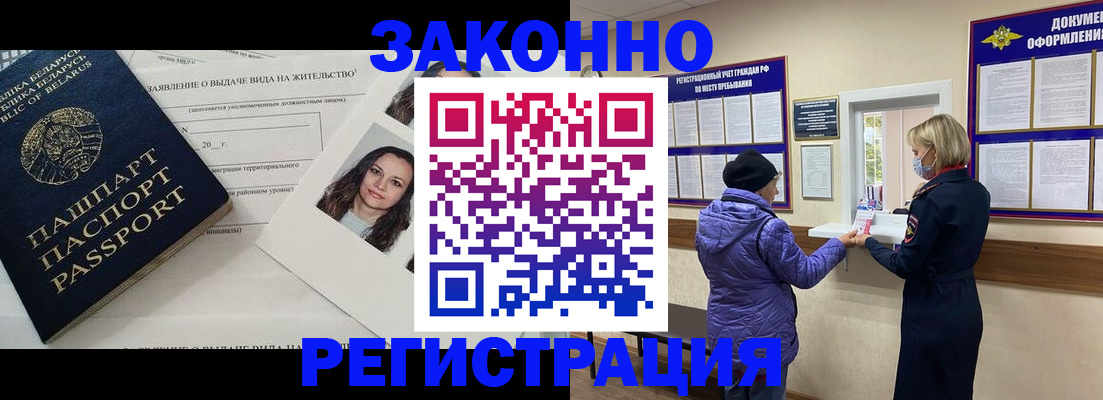 временная регистрация купить в Ульяновске