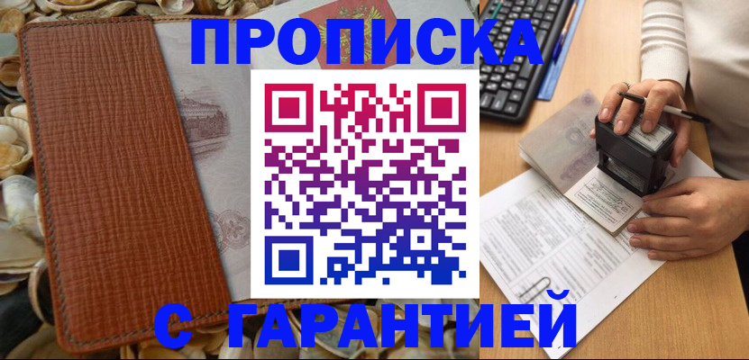 прописка 2025 в Ульяновске