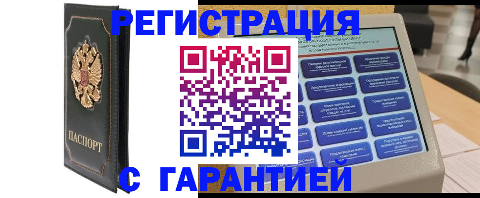 временная регистрация надежно в Ульяновске